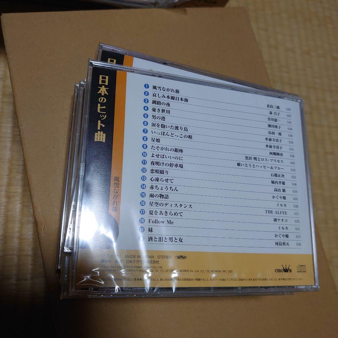 ユーキャン CD日本のヒット曲 第１集 第２集 計14枚 ほぼ未開封