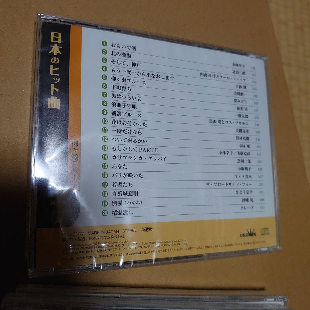 ユーキャン CD日本のヒット曲 第１集 第２集 計14枚 ほぼ未開封