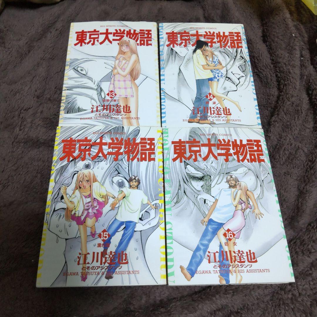 東京大学物語 全巻セット