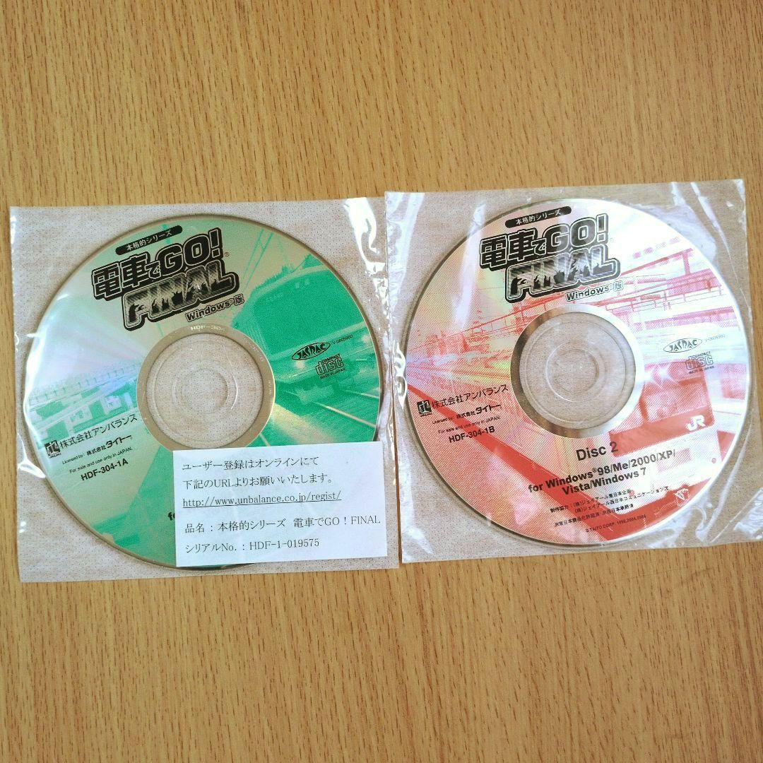 電車でGO! FINAL Windows版 本格的シリーズ