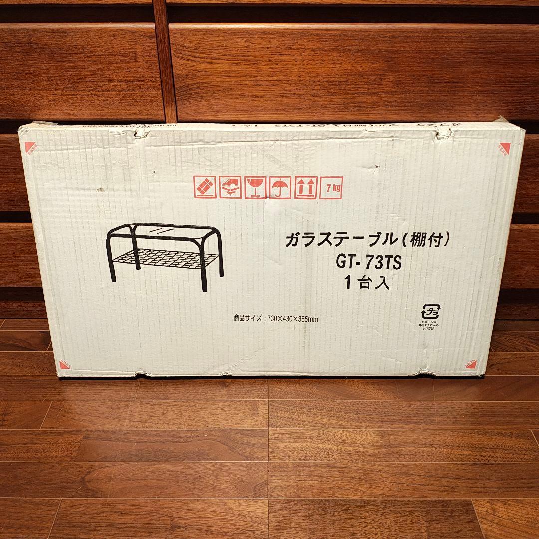 箱入り 新品 未使用 ガラステーブル コーヒーテーブル ローテブル