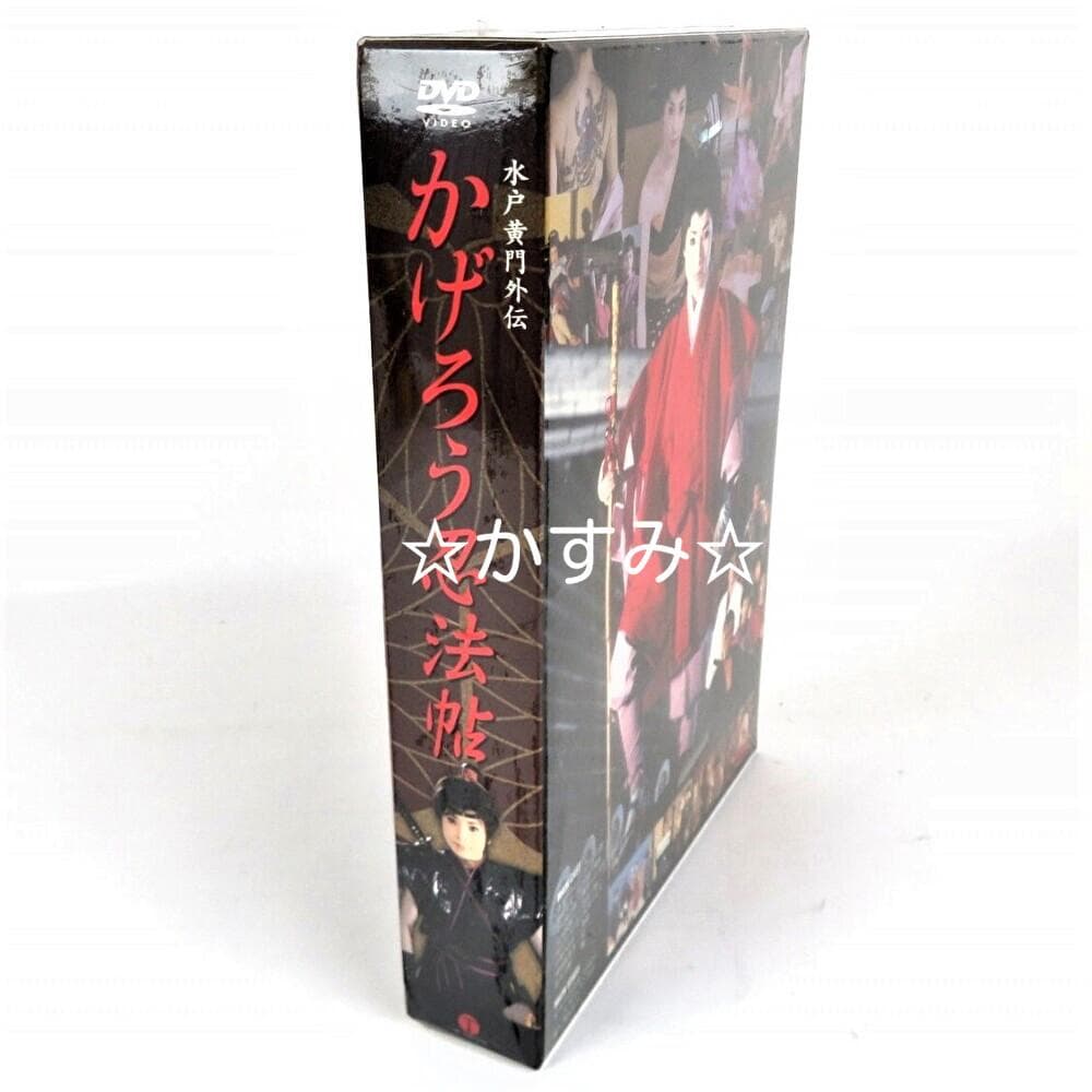 【新品未開封】かげろう忍法帖　DVD-BOX　水戸黄門外伝　通常版