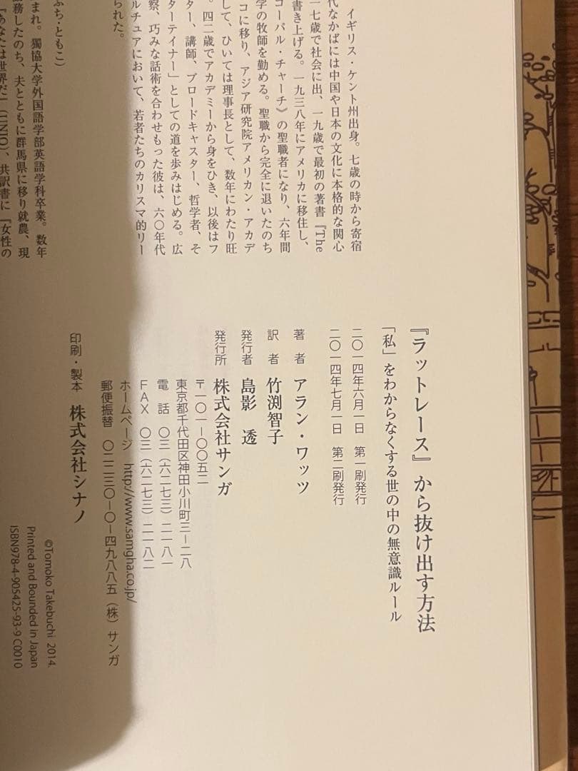 【絶版・希少】 『ラットレース』から抜け出す方法 アラン・ワッツ