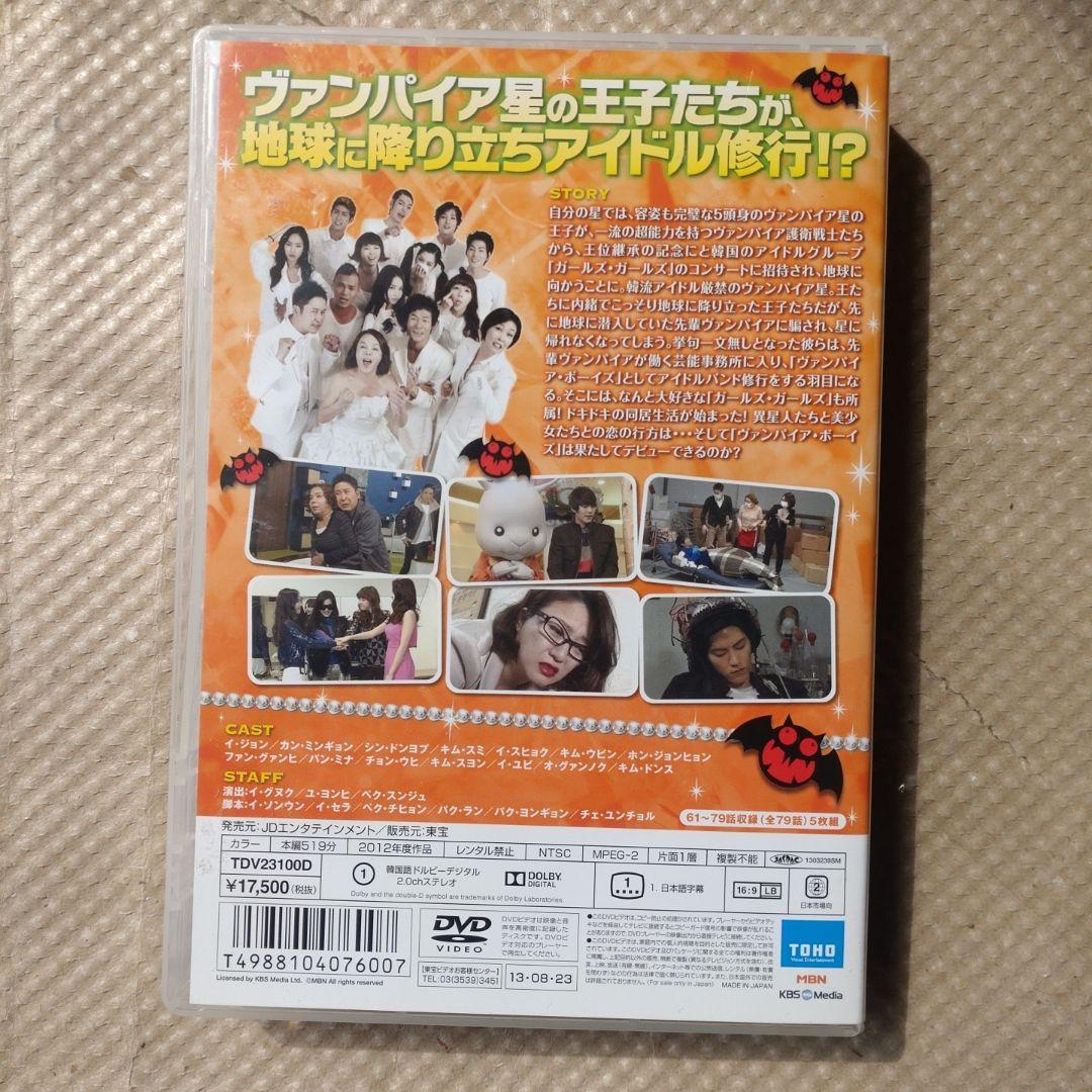 ヴァンパイア★アイドル DVD-BOX 4