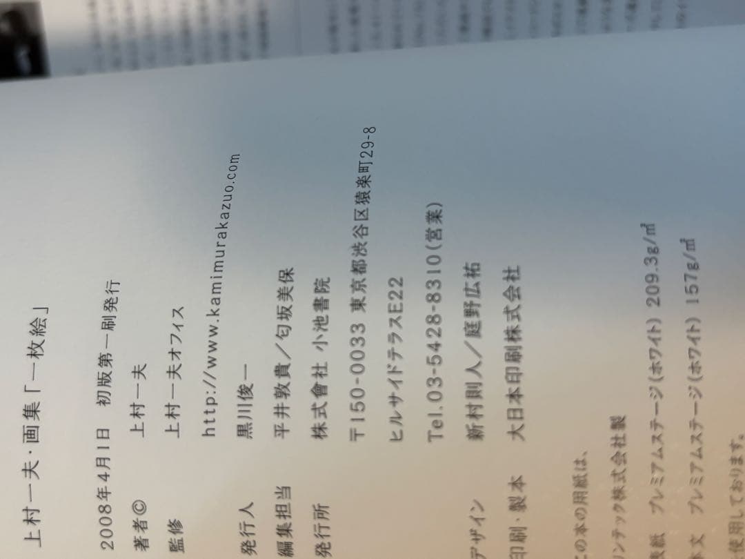 上村一夫・画集「一枚絵」