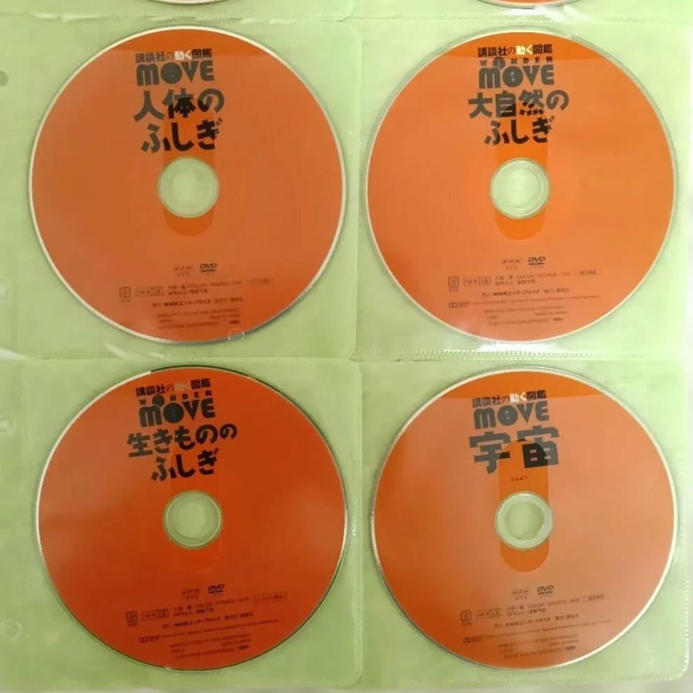 MOVE 講談社の動く図鑑 DVD 12枚 【DVDのみ】