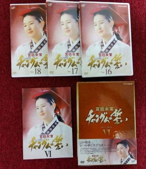 NHK 宮廷女官チャングムの誓い DVD-BOX 全18巻セット