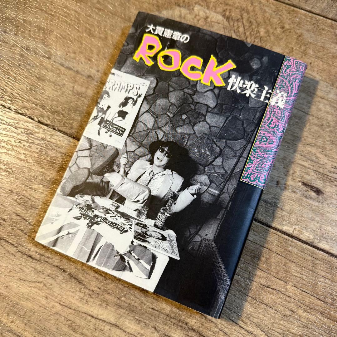 激レア 大貫憲章のROCK快楽主義 ロンドンナイト DJ ロンナイ