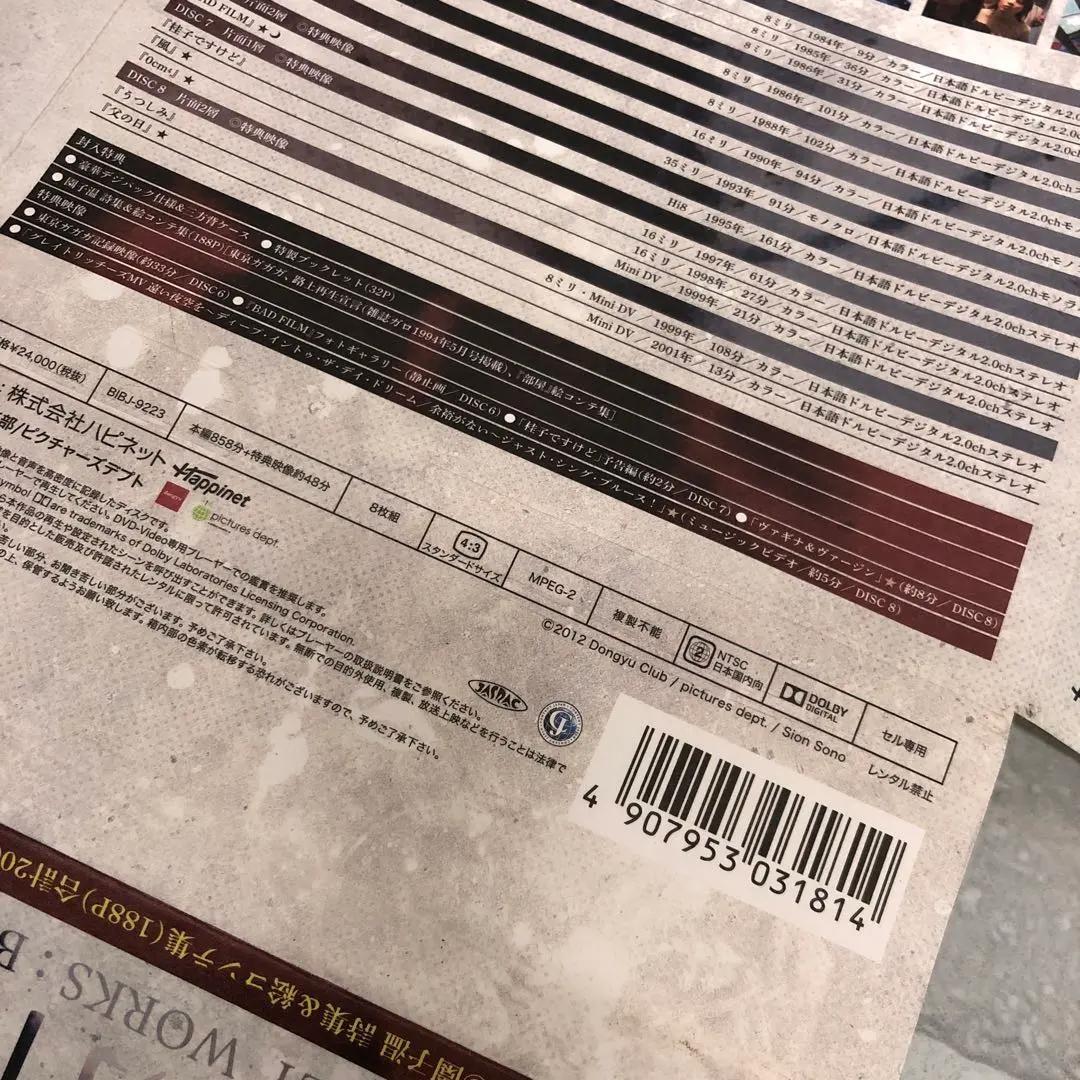 M158 園子温 監督初期作品集 DVD-BOX