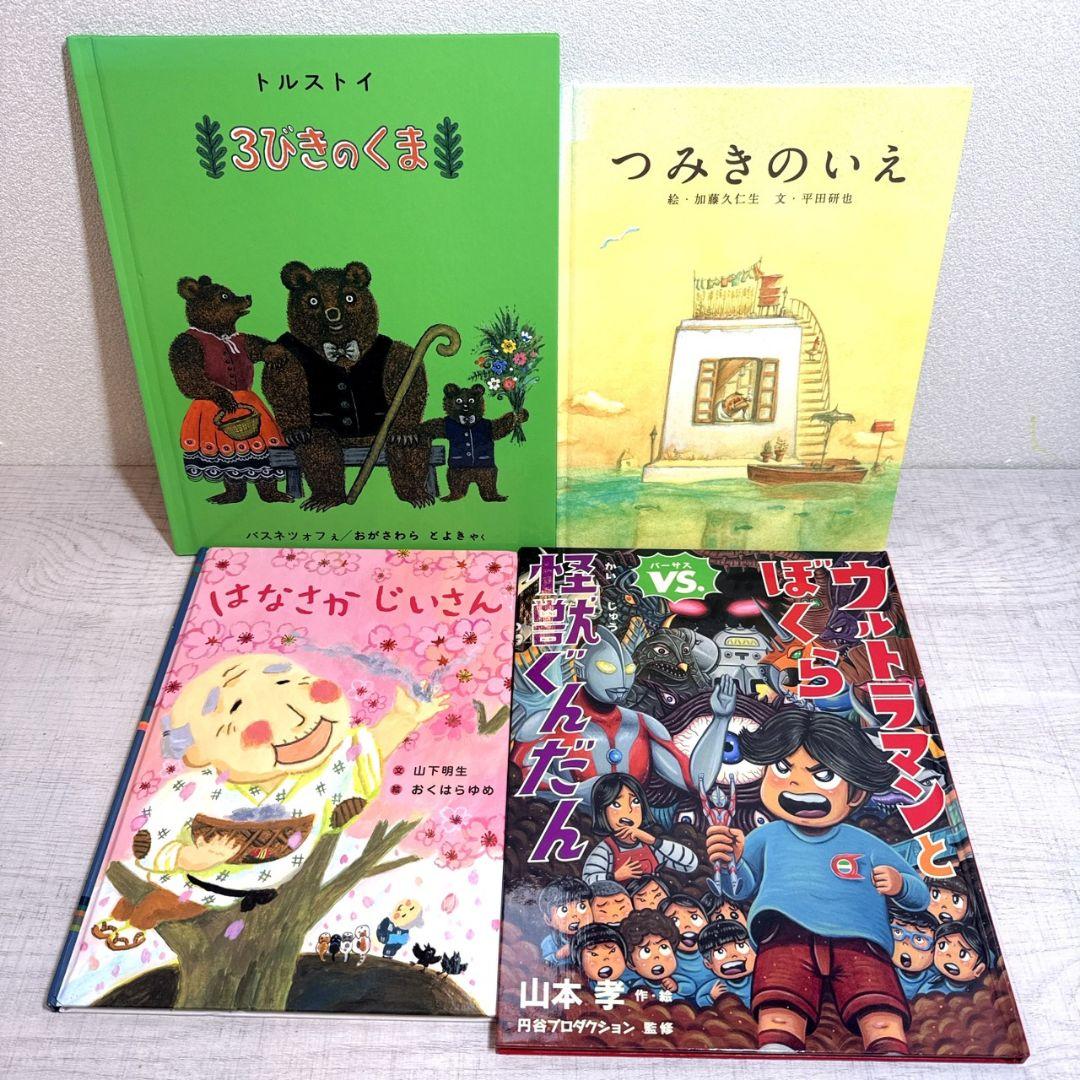 幼児〜低学年向け55冊 福音館 くもん推薦図書多数 厳選まとめ売り
