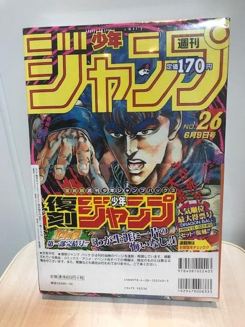 ★超美品！【新品・シュリンク付き】『復刻版 週刊少年ジャンプ（集英社）』パック３