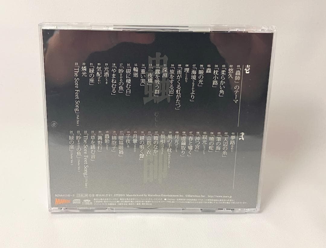 蟲師サウンドトラック 三枚セット / 蟲音（むしのね）全（二枚組）・続・結