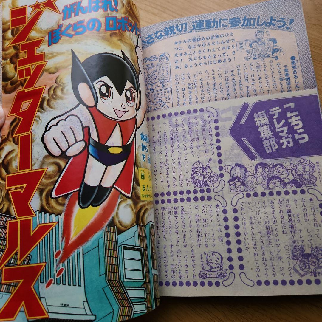 テレビマガジン　TV マガジン ④