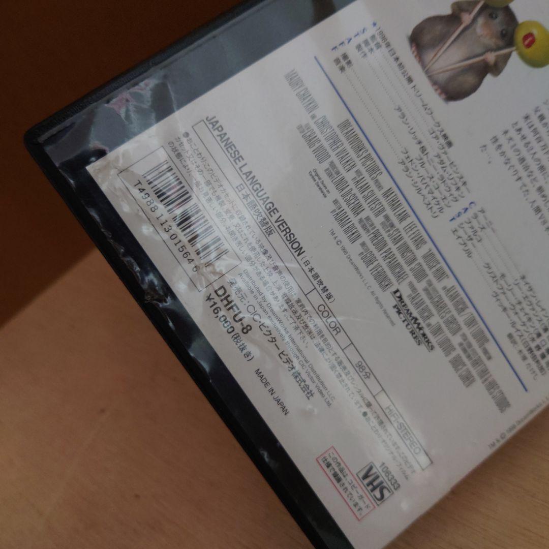 マウス・ハント 日本語吹替 VHS
