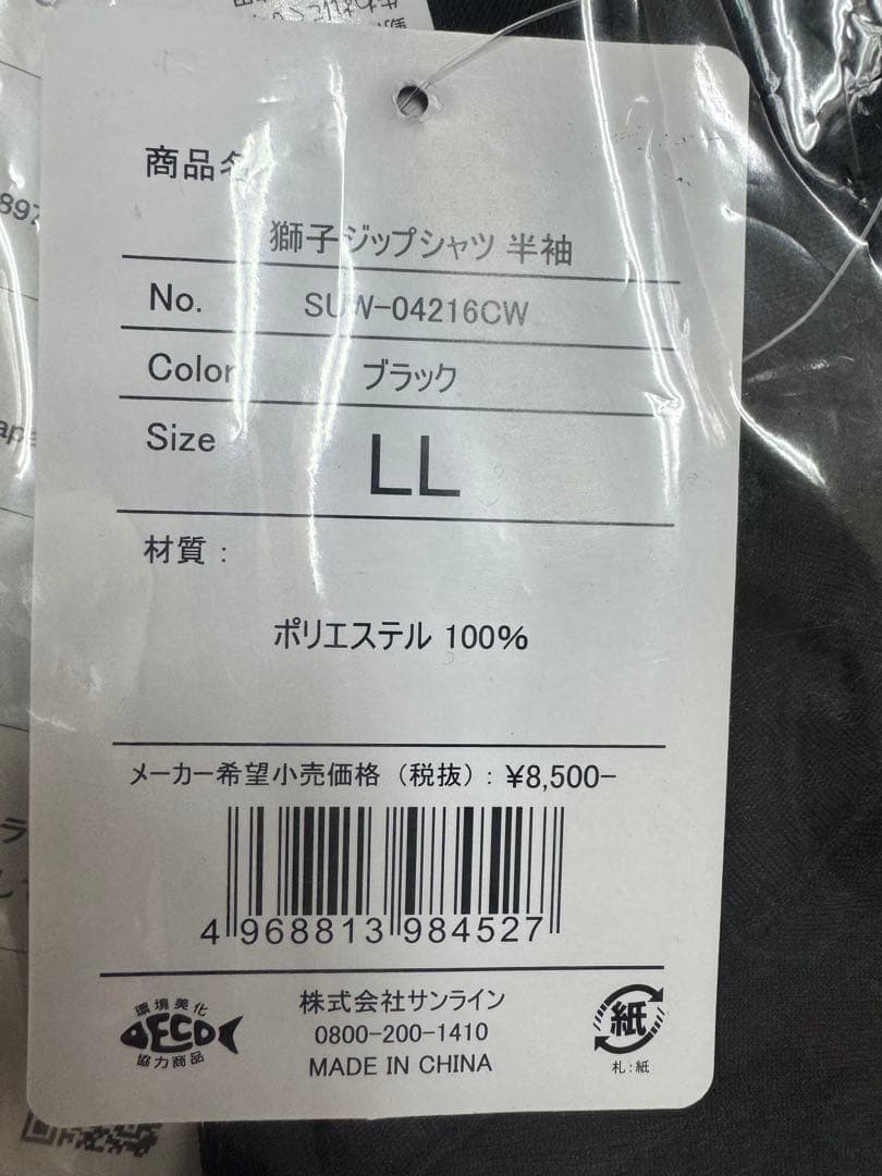 サンライン　獅子ジップシャツ (半袖)　ＳＵＷ-０４２１６ＣＷ　ブラック　LL