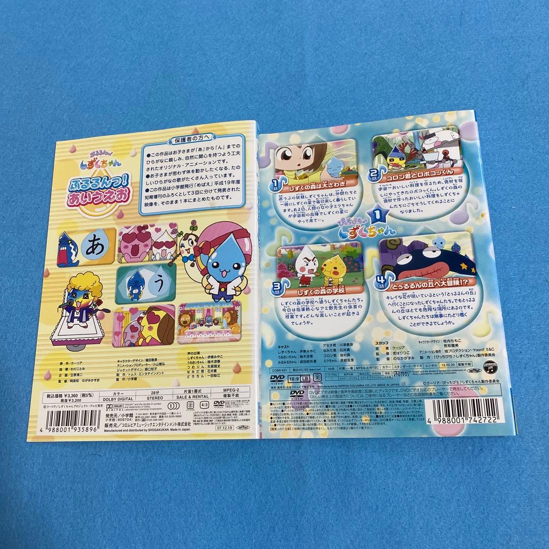 しずくちゃん DVD セット