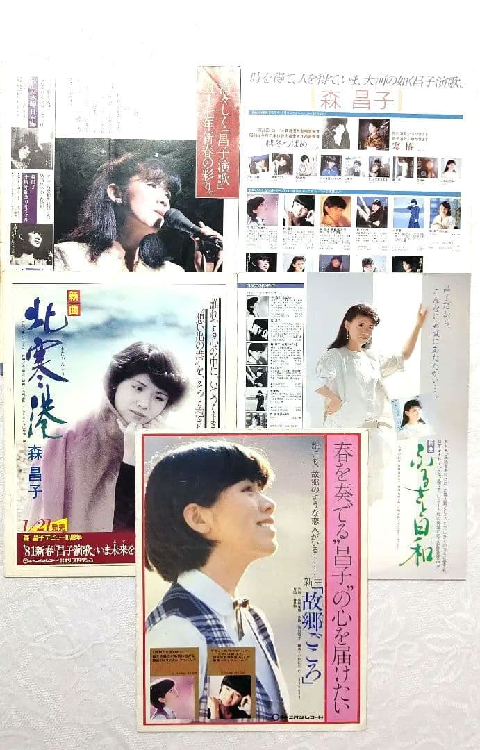 ❀森昌子 写真集 雑誌 本 昭和レトロ パンフレット フォト プロマイド❀