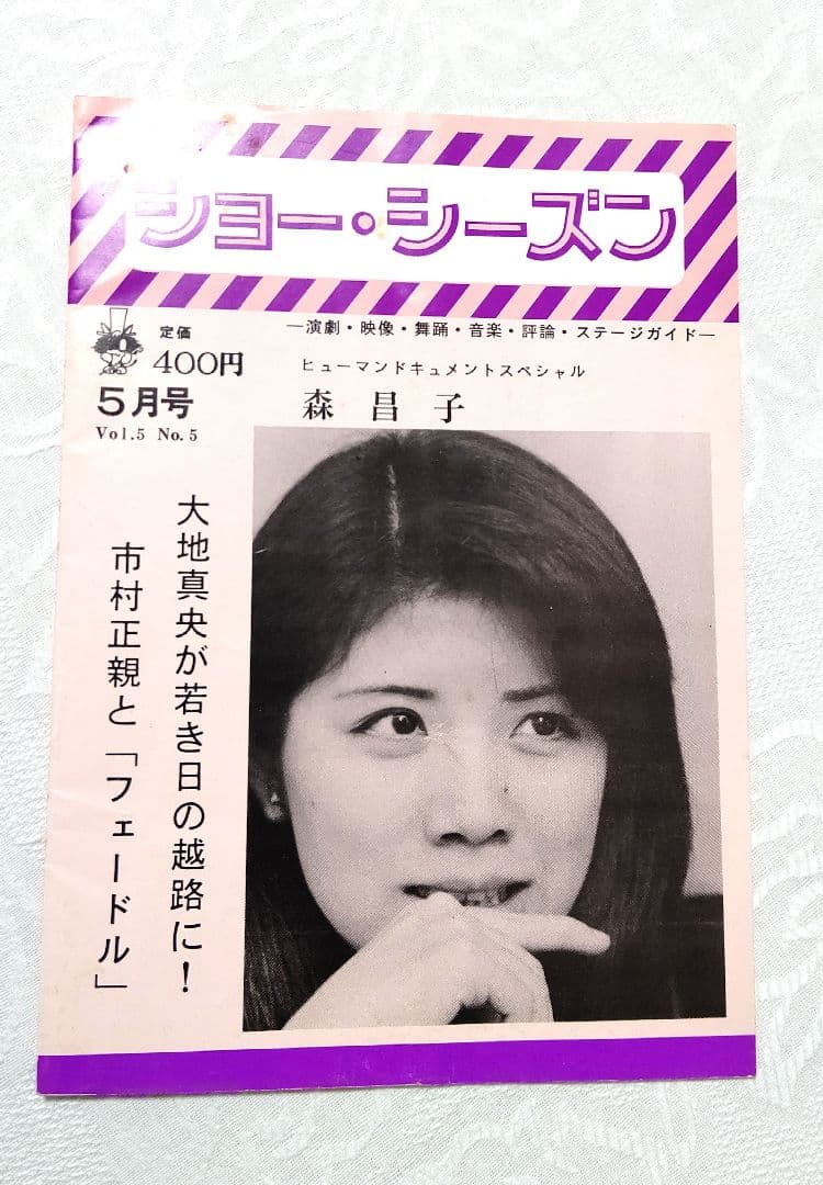 ❀森昌子 写真集 雑誌 本 昭和レトロ パンフレット フォト プロマイド❀