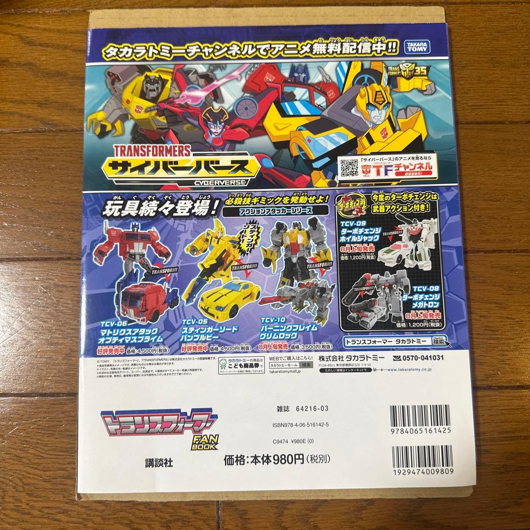 トランスフォーマー FAN BOOK ファンブック