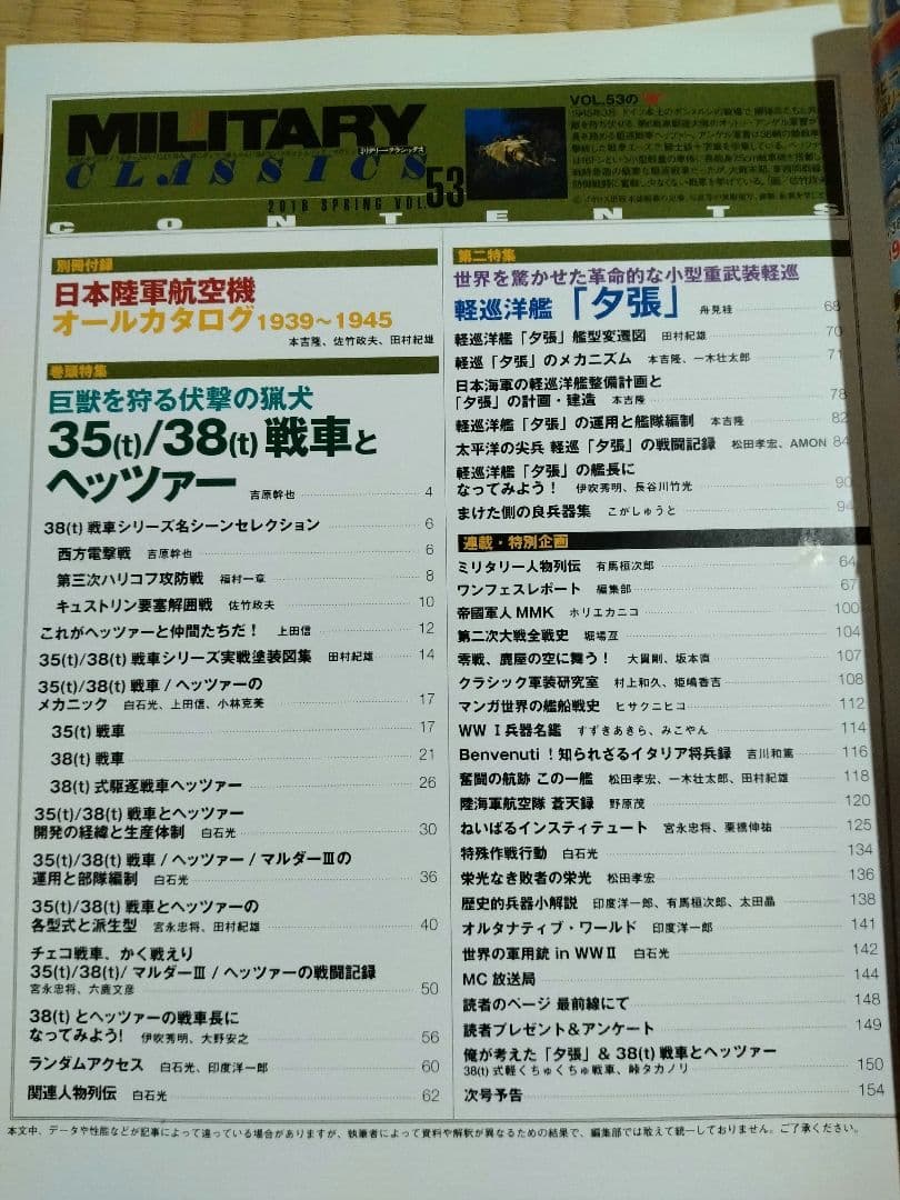 【信】ミリタリークラシックス 戦車 6冊