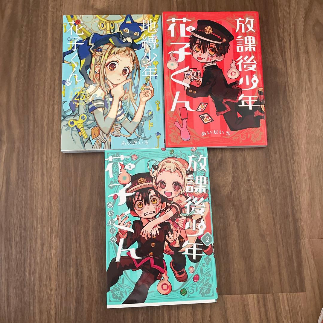 地縛少年花子くん 全巻 放課後少年花子くん 全巻 画集 全冊