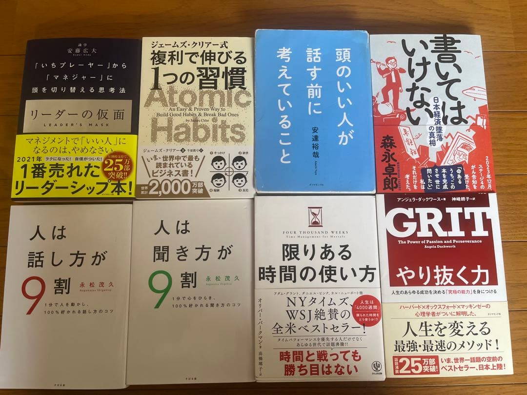 高評価・ビジネス本 36冊
