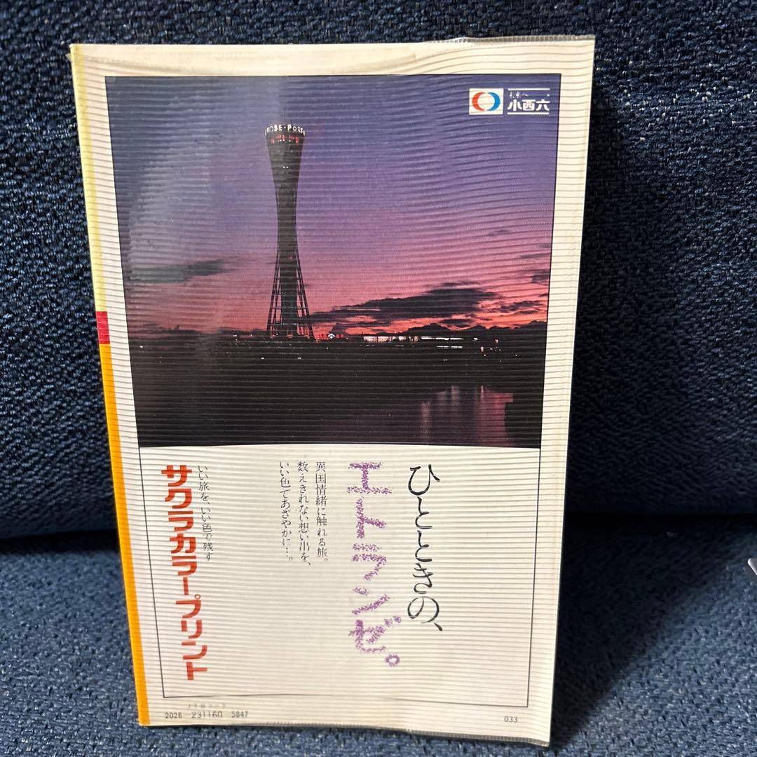 交通公社のエースガイド 16 大阪・神戸 日本交通公社事業局 JTB