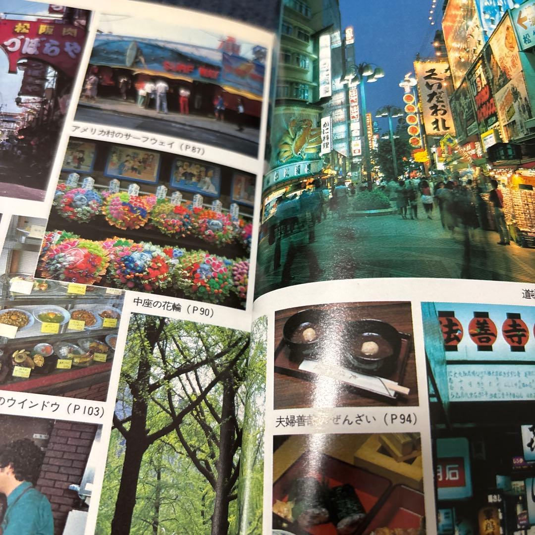 交通公社のエースガイド 16 大阪・神戸 日本交通公社事業局 JTB