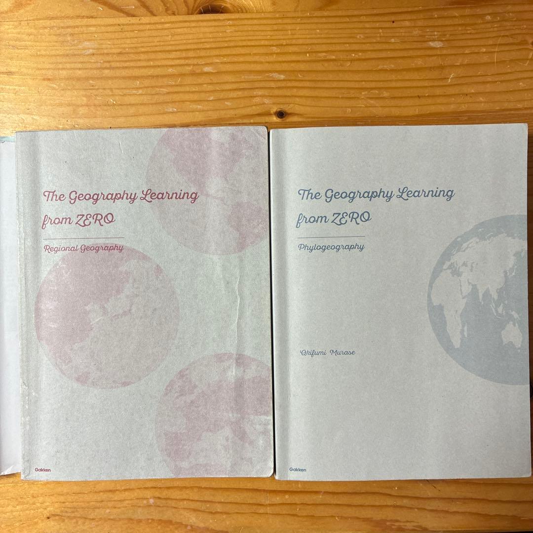 村瀬のゼロからわかる地理B 地誌編 村瀬のゼロからわかる地理B 系統地理編
