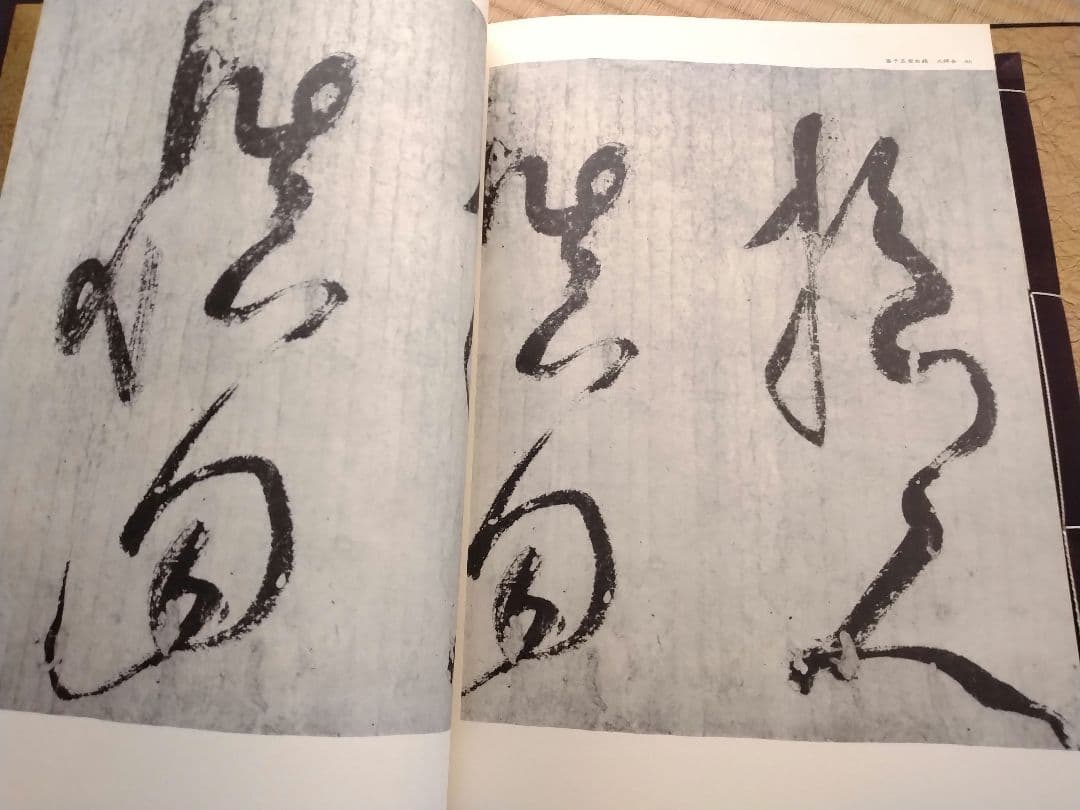 空海之書 弘法大師書蹟大成 全五巻　　東京美術