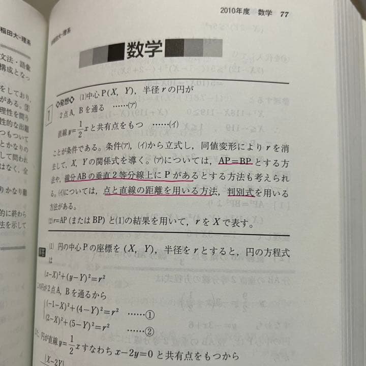 赤本　早稲田大学　基幹創造先進　理工　学部　1997年～2017年　21年分