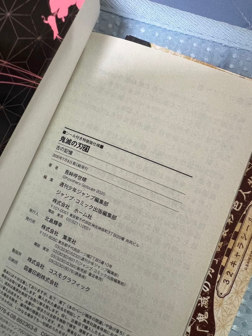 X*X様 鬼滅の刃　全巻　初版　1〜23 公式ファンブック　外伝