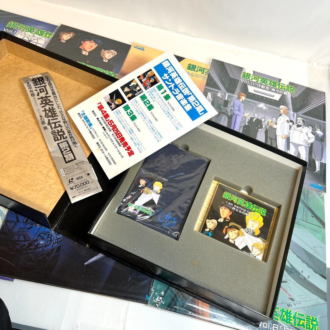レーザーディスク　銀河英雄伝説　4LD-BOX メモリアルボックス 限定品