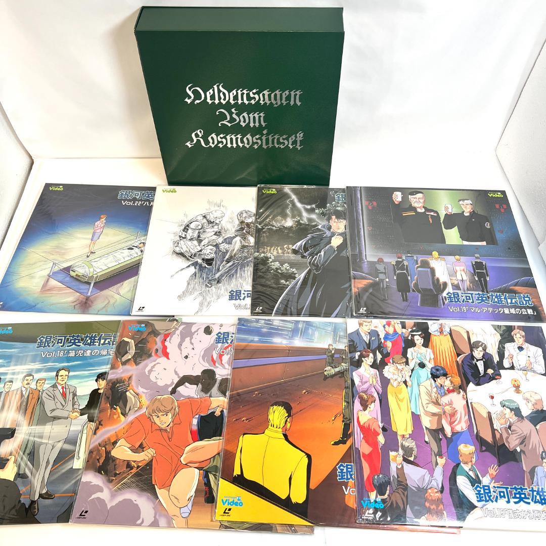 レーザーディスク　銀河英雄伝説　4LD-BOX メモリアルボックス 限定品