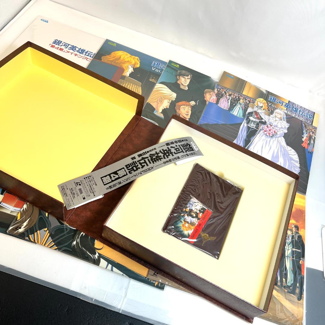 レーザーディスク　銀河英雄伝説　4LD-BOX メモリアルボックス 限定品