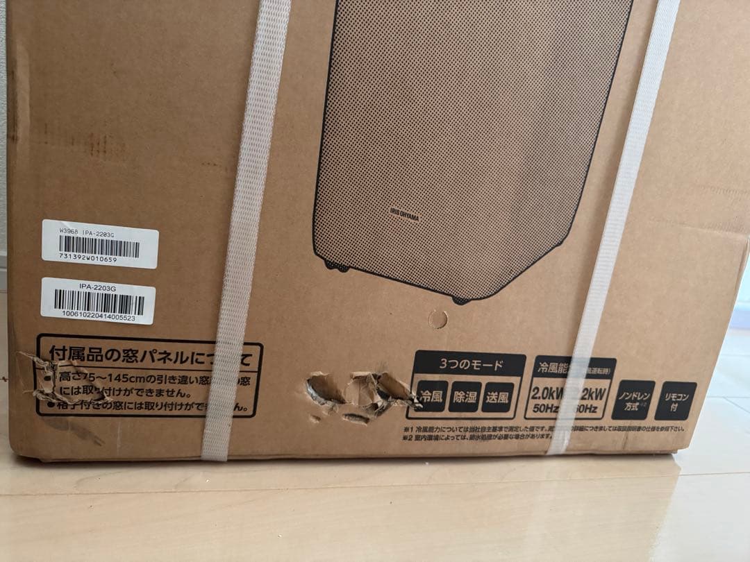 新品未使用 アイリスオーヤマ ポータブルクーラー IPA-2203G