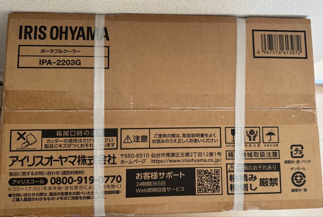 新品未使用 アイリスオーヤマ ポータブルクーラー IPA-2203G
