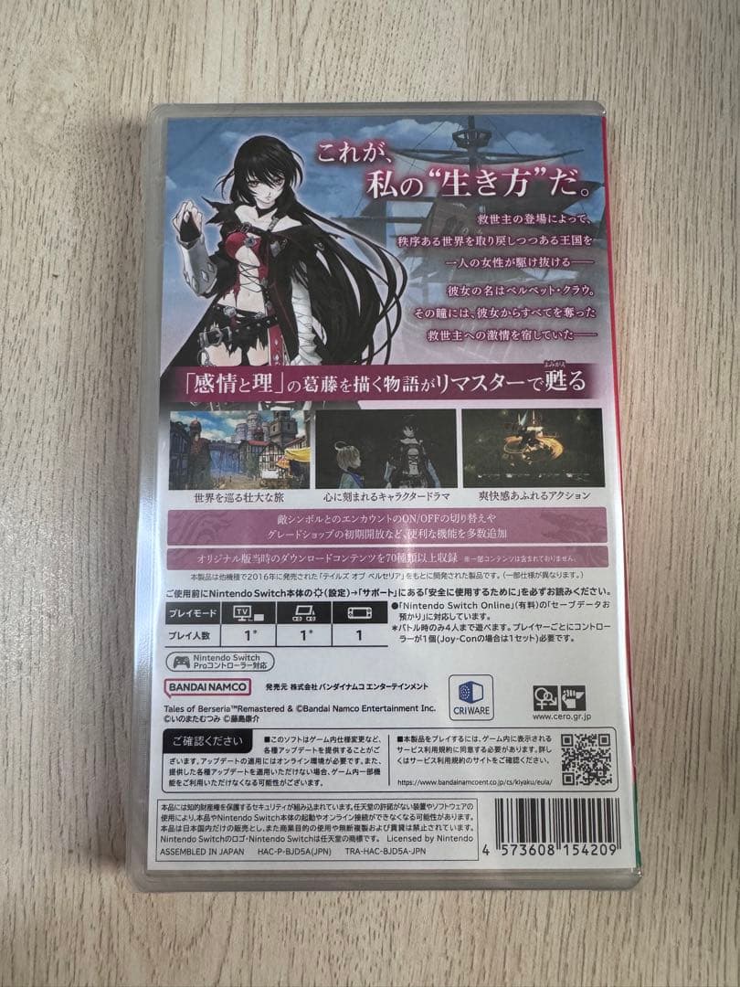 新品未開封　テイルズオブベルセリア　Switch 早期購入特典付き