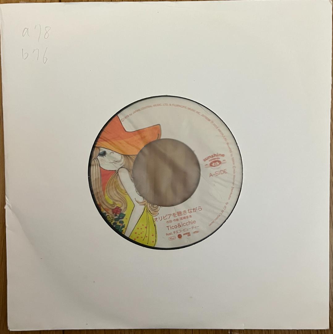 Tico&icchie シングル オリビアを聴きながら