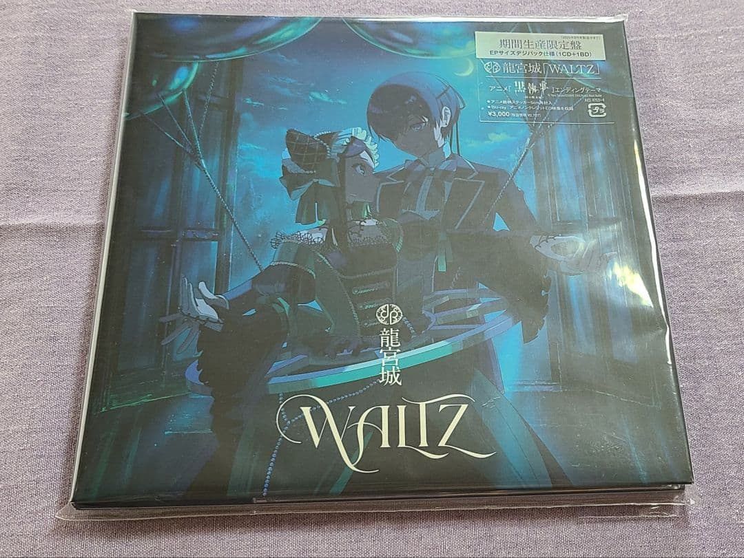 龍宮城　裏島（完全生産限定盤B）DEEPWAVE（会場限定）WALTZ　CD3点