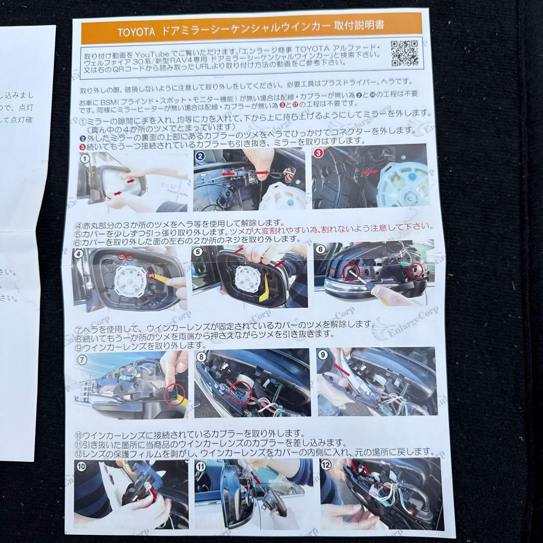 エンラージ商事　ドアミラーLEDシーケンシャルウィンカー（改良前）