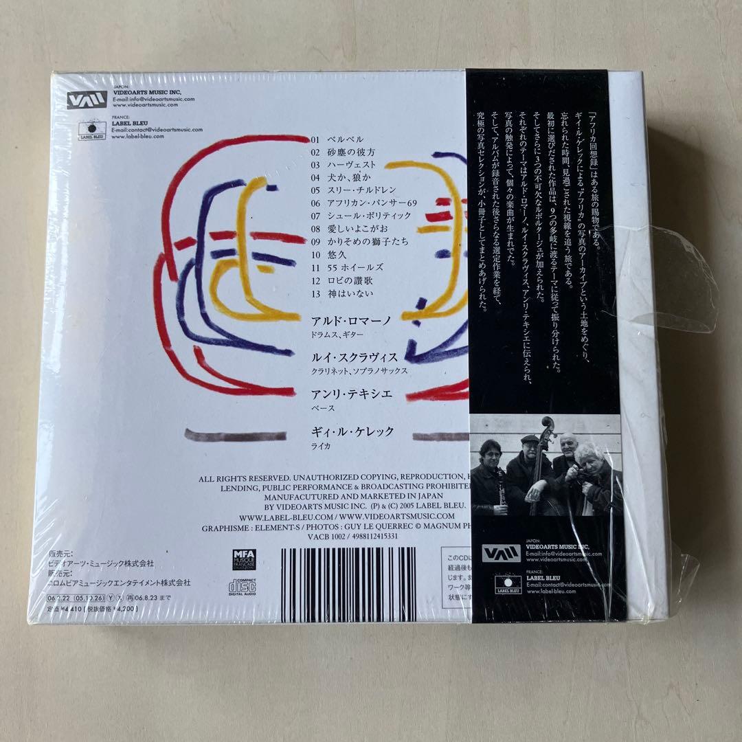 African Flashback: アフリカ回帰録/Aldo Romano 他