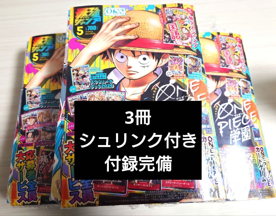 値下最強ジャンプ3冊セット　初期シュリ付き　付録全部付き