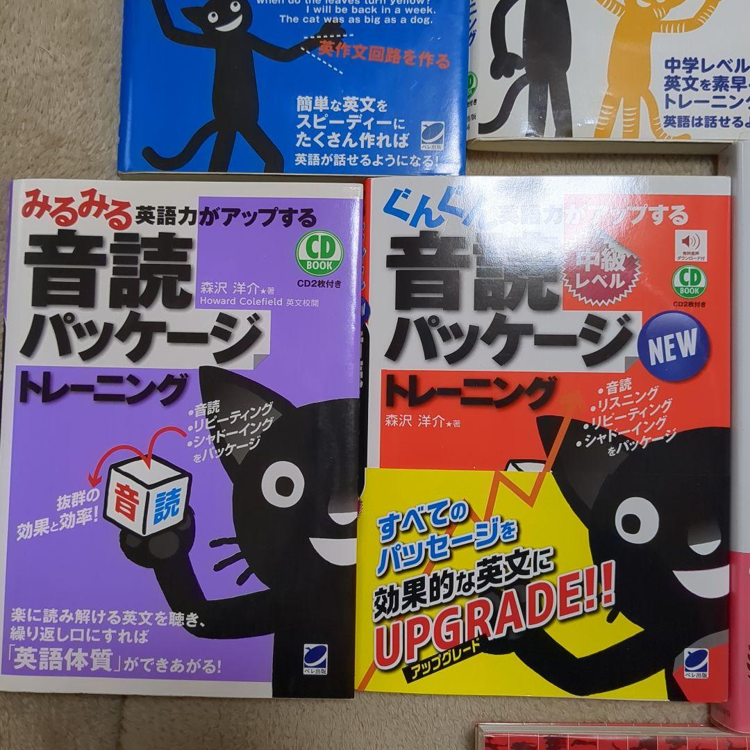 英語　語学学習書　まとめ売り