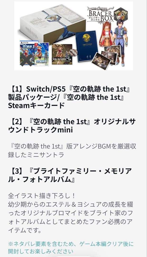 だまこ【極美品】空の軌跡 the 1st ブレイサーBOX forニンテ〜