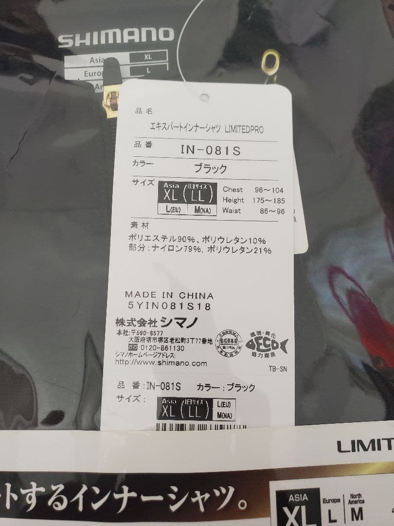 シマノ エキスパートインナーシャツ IN-081S ブラック XL(LL)