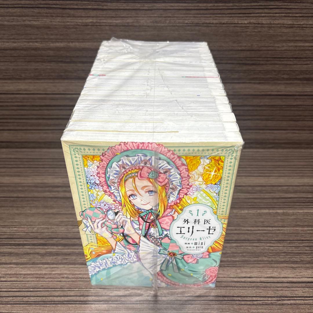 外科医エリーゼ 全巻(1〜14)＋外伝上下巻セット まとめ売り　全巻完結セット