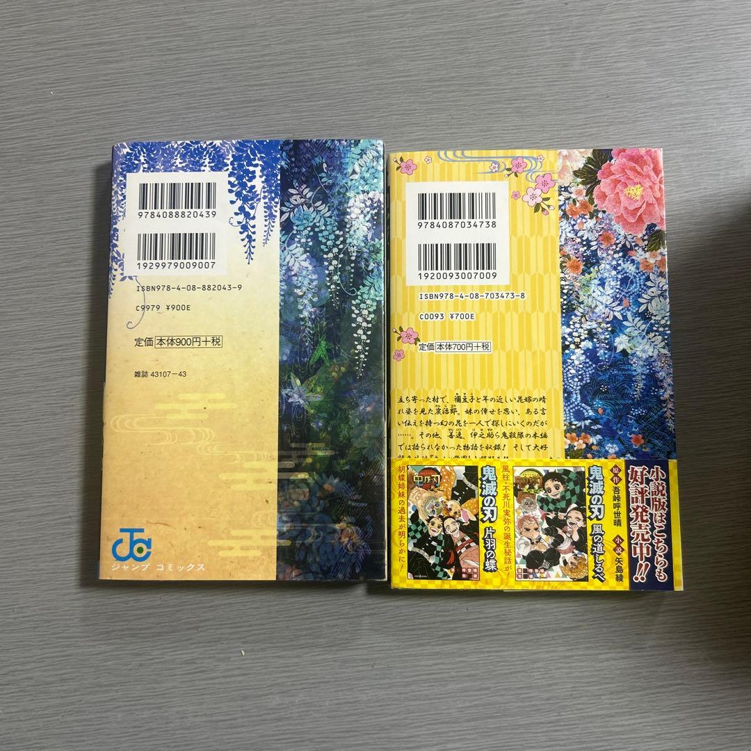 鬼滅の刃 全巻セット 23巻 特典付き