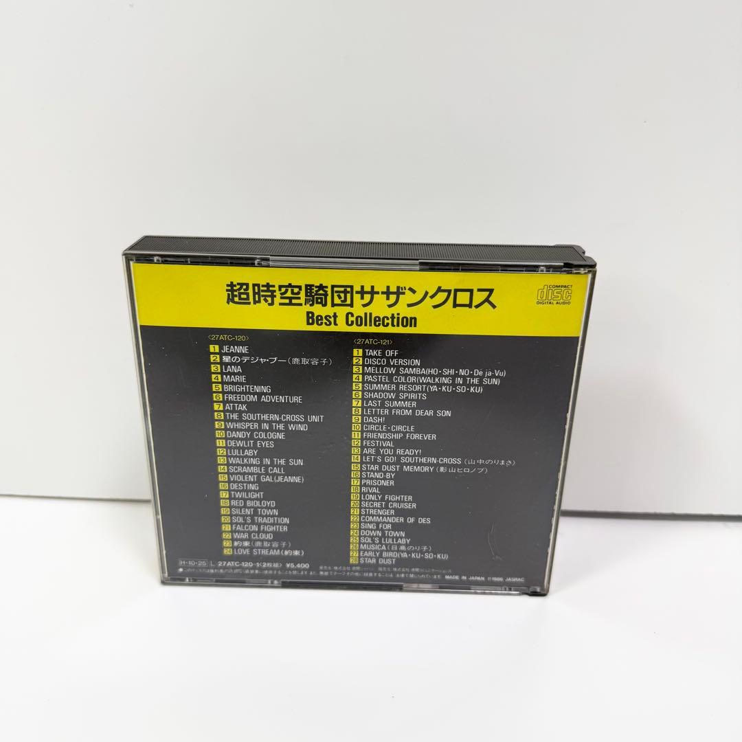 超時空騎団サザンクロス BestCollection CD