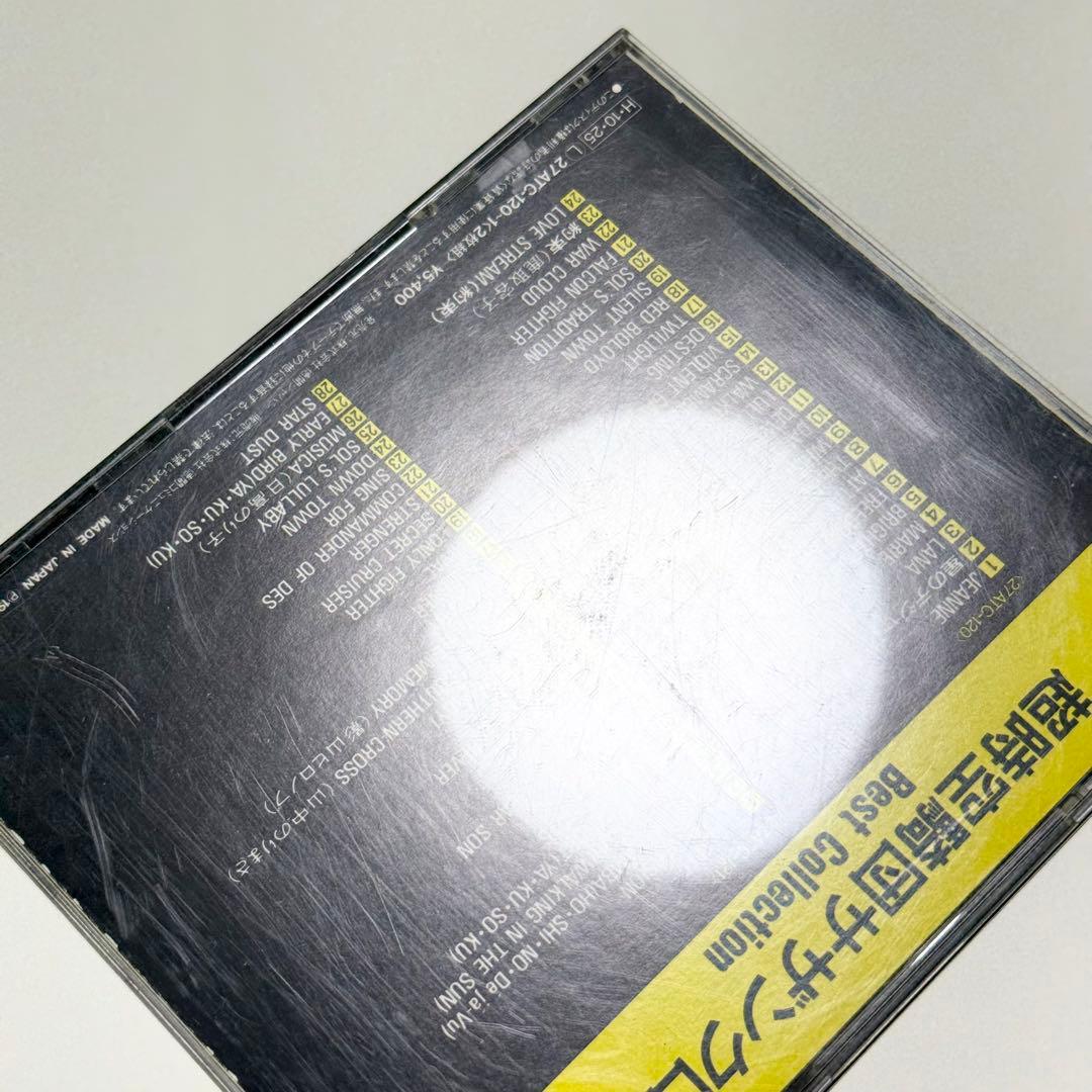 超時空騎団サザンクロス BestCollection CD